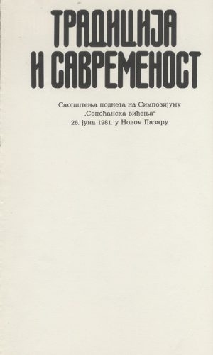 SOPOCANSKA VIDJENJA 1
