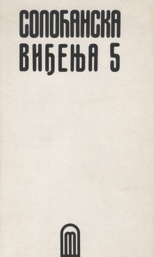 SOPOCANSKA VIDJENJA 5