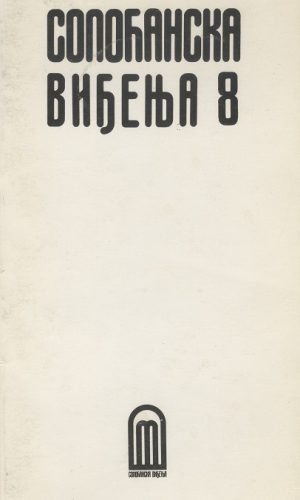 SOPOCANSKA VIDJENJA 8