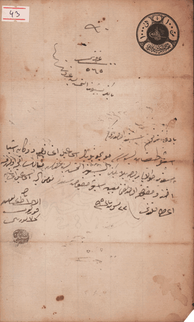 Potvrda o zajmu (1295. h.g. -1878.)